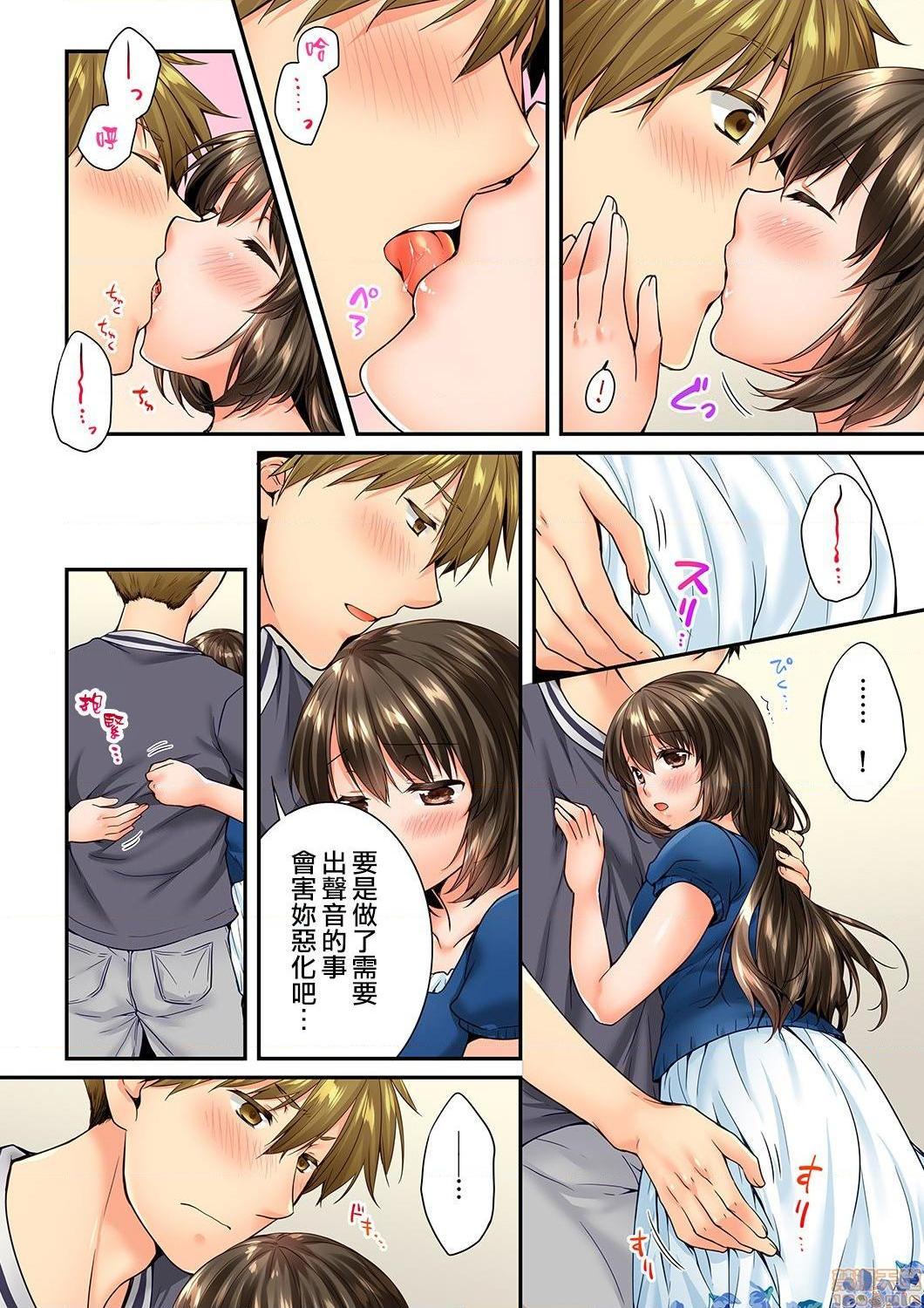 《竟然被青梅竹马弄到高潮！同居初日就因吵架做爱》漫画 第18話67-68