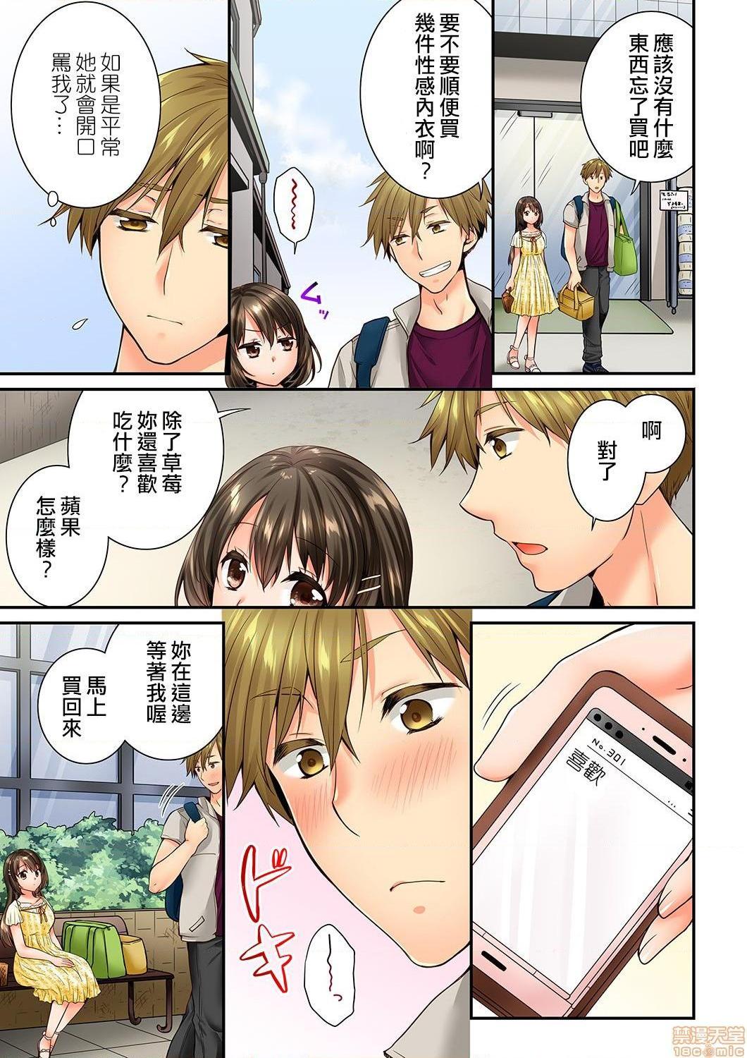 《竟然被青梅竹马弄到高潮！同居初日就因吵架做爱》漫画 第18話67-68