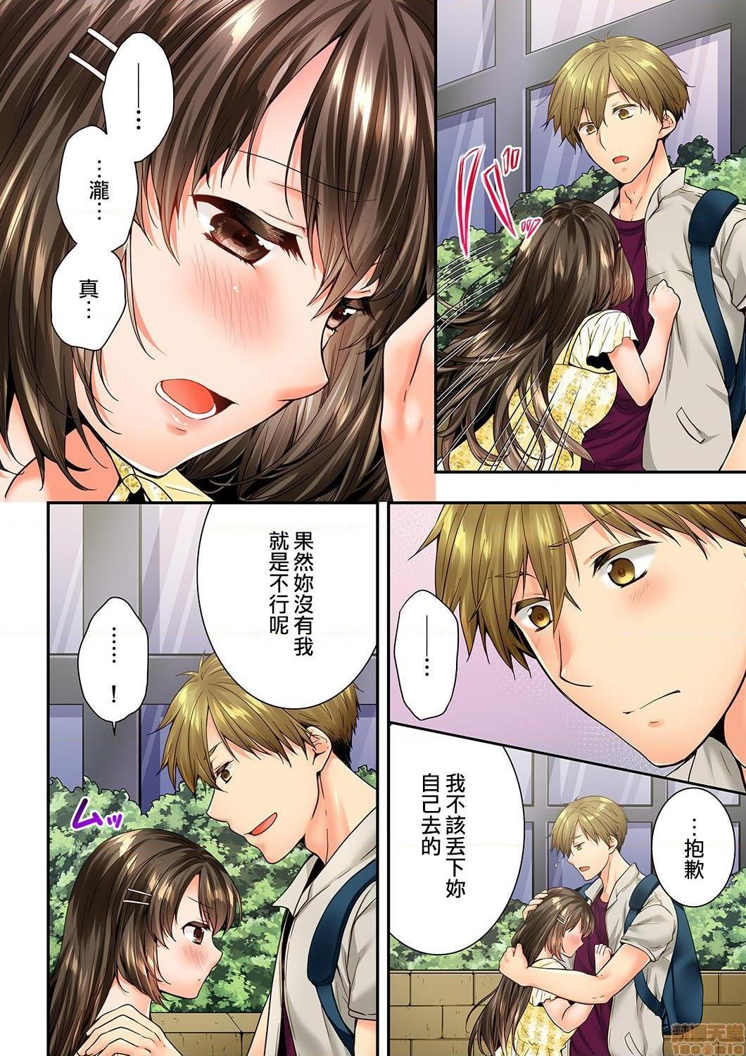 《竟然被青梅竹马弄到高潮！同居初日就因吵架做爱》漫画 第19話69-70
