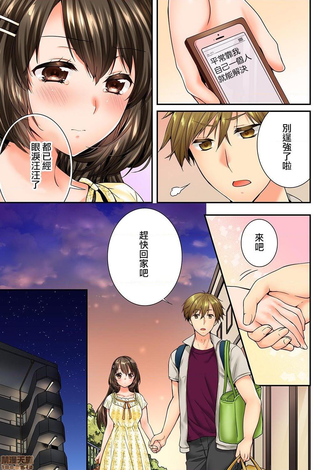 《竟然被青梅竹马弄到高潮！同居初日就因吵架做爱》漫画 第19話69-70