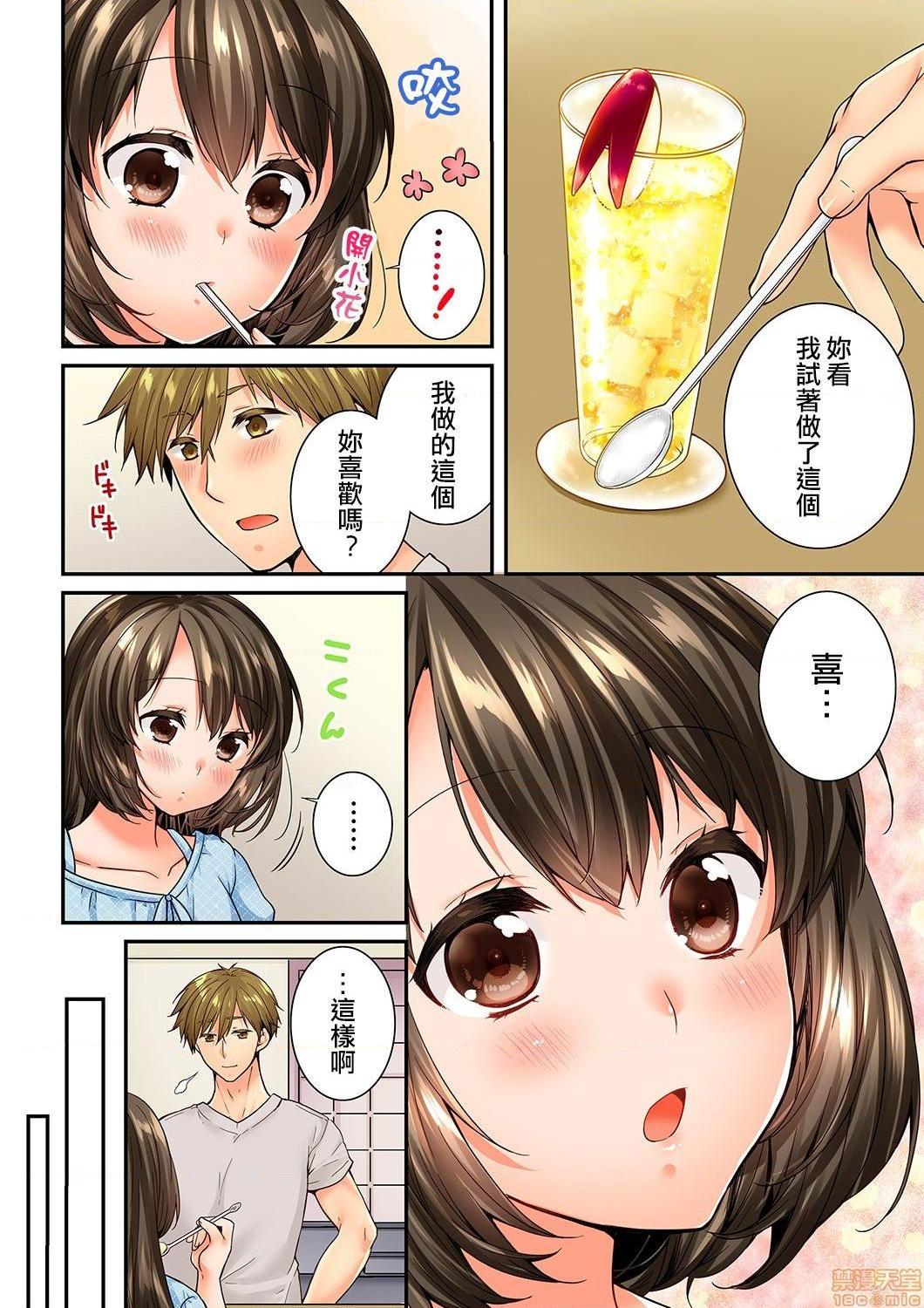 《竟然被青梅竹马弄到高潮！同居初日就因吵架做爱》漫画 第19話69-70