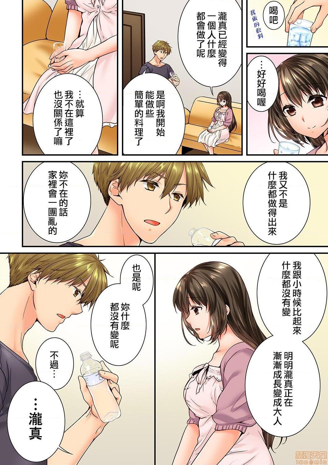 《竟然被青梅竹马弄到高潮！同居初日就因吵架做爱》漫画 第19話69-70