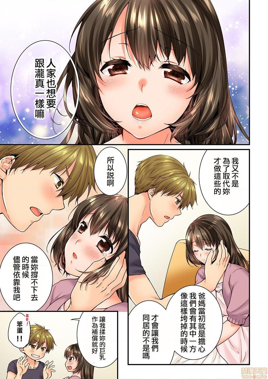 《竟然被青梅竹马弄到高潮！同居初日就因吵架做爱》漫画 第19話69-70