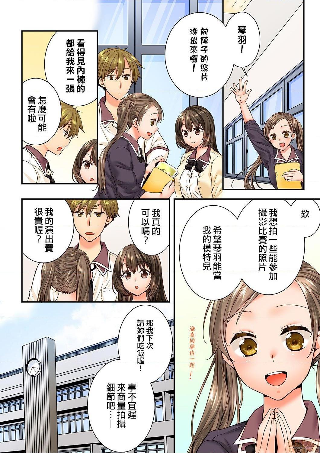 《竟然被青梅竹马弄到高潮！同居初日就因吵架做爱》漫画 第19話69-70