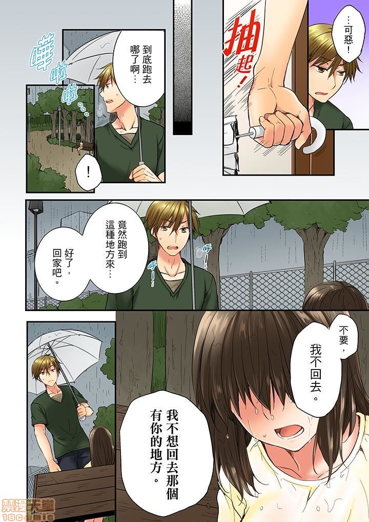 《竟然被青梅竹马弄到高潮！同居初日就因吵架做爱》漫画 第2話11-20