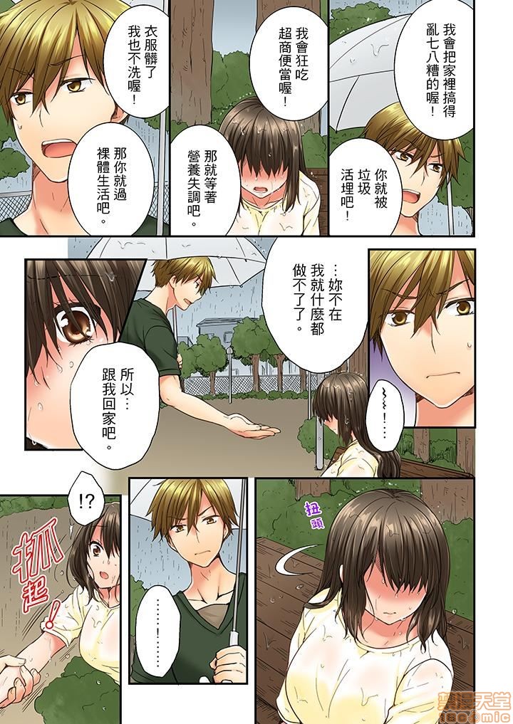 《竟然被青梅竹马弄到高潮！同居初日就因吵架做爱》漫画 第2話11-20