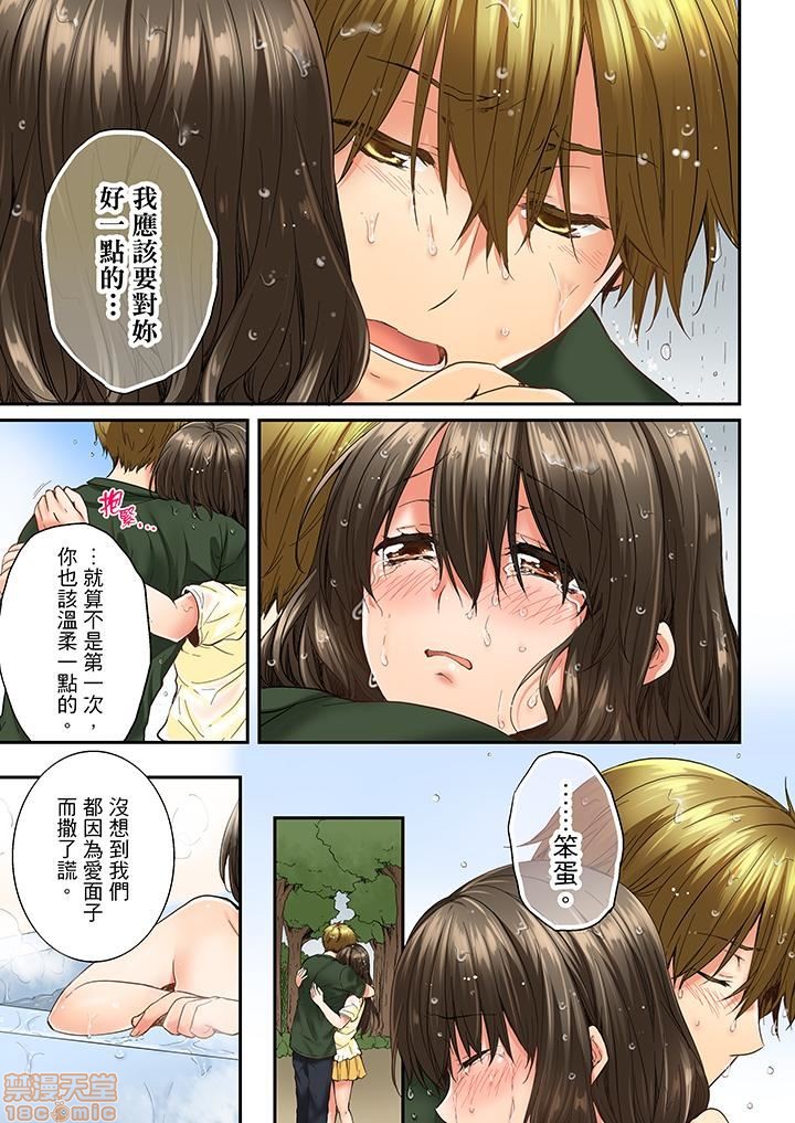 《竟然被青梅竹马弄到高潮！同居初日就因吵架做爱》漫画 第2話11-20