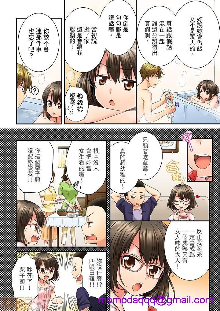 《竟然被青梅竹马弄到高潮！同居初日就因吵架做爱》漫画 第2話11-20