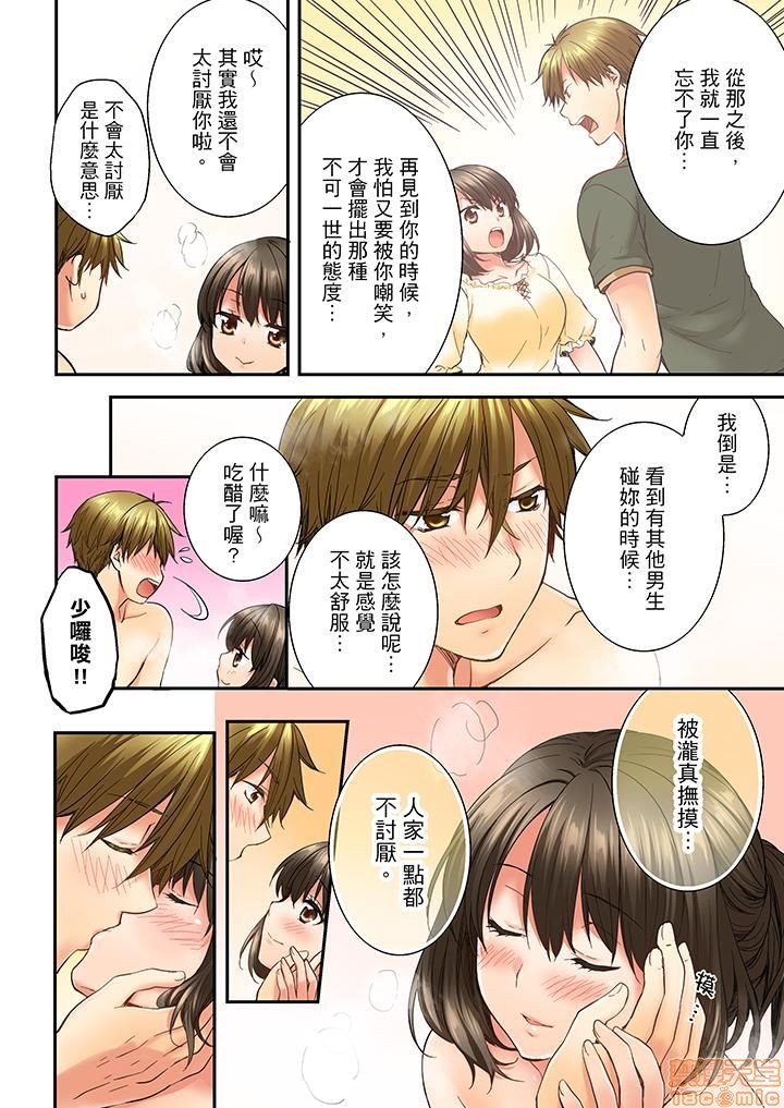 《竟然被青梅竹马弄到高潮！同居初日就因吵架做爱》漫画 第2話11-20