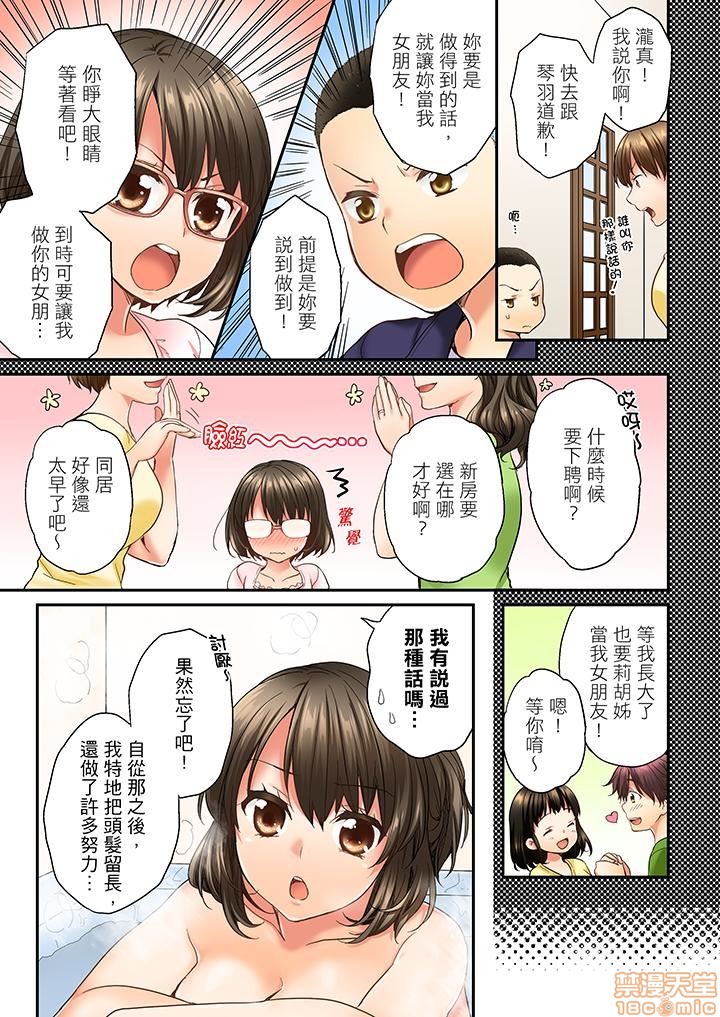 《竟然被青梅竹马弄到高潮！同居初日就因吵架做爱》漫画 第2話11-20