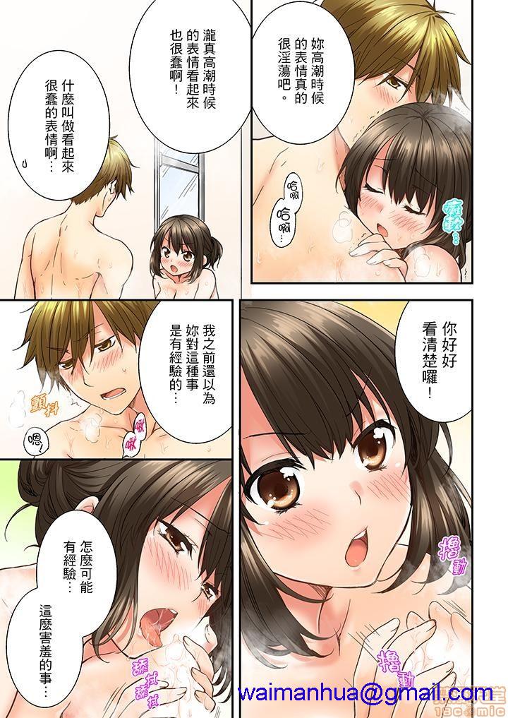 《竟然被青梅竹马弄到高潮！同居初日就因吵架做爱》漫画 第2話11-20
