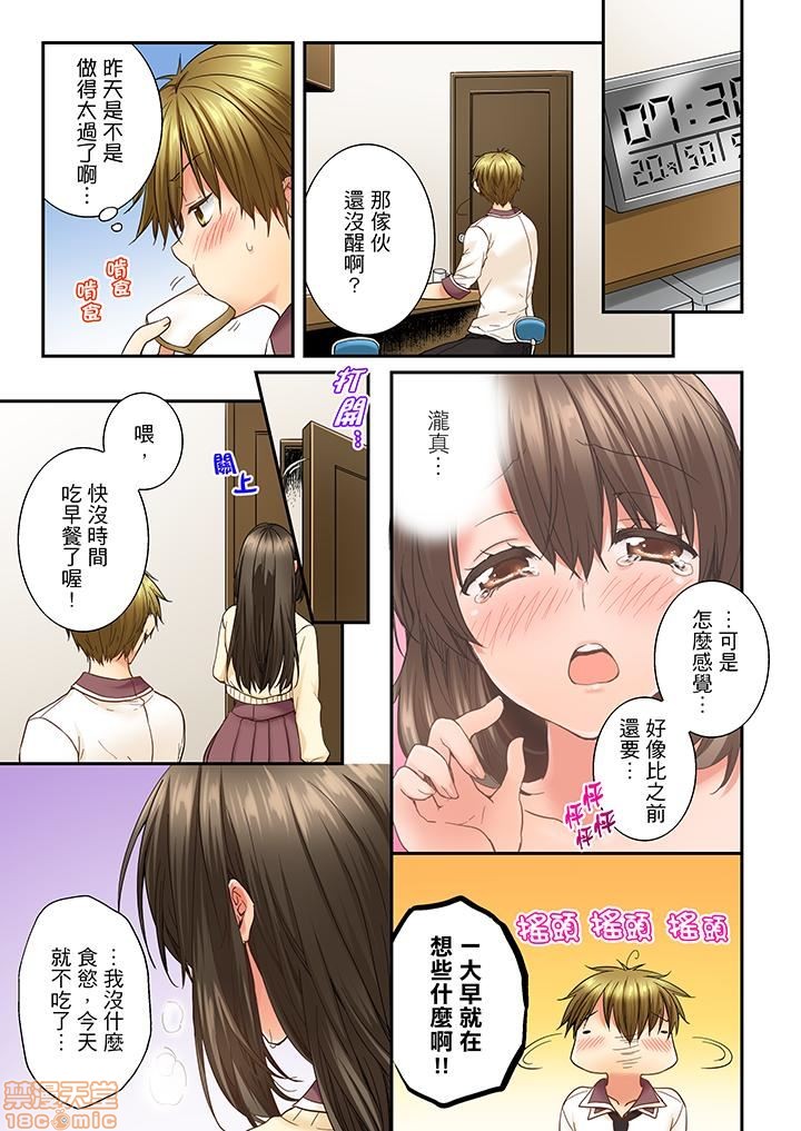 《竟然被青梅竹马弄到高潮！同居初日就因吵架做爱》漫画 第2話11-20