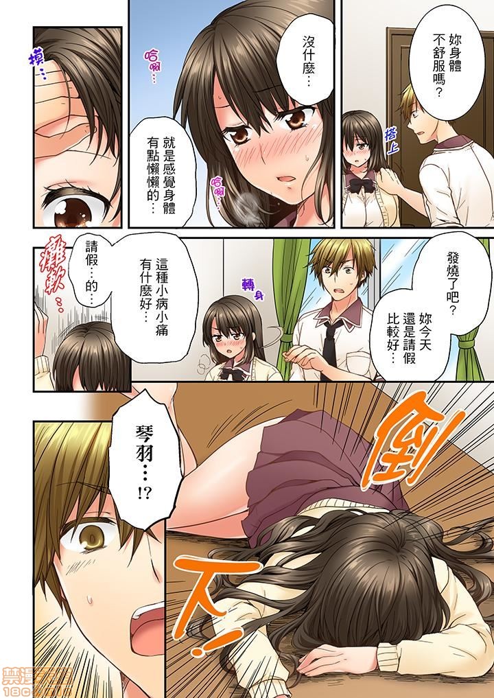 《竟然被青梅竹马弄到高潮！同居初日就因吵架做爱》漫画 第2話11-20
