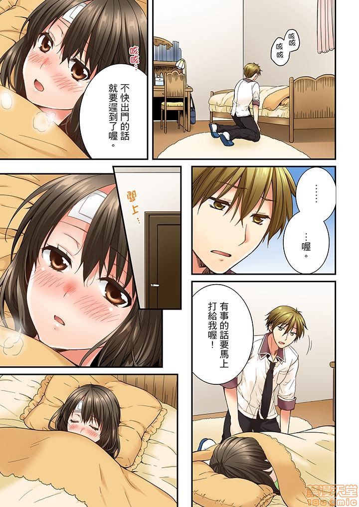 《竟然被青梅竹马弄到高潮！同居初日就因吵架做爱》漫画 第2話11-20