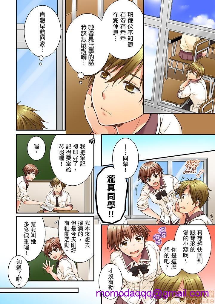 《竟然被青梅竹马弄到高潮！同居初日就因吵架做爱》漫画 第2話11-20