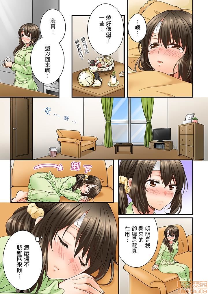 《竟然被青梅竹马弄到高潮！同居初日就因吵架做爱》漫画 第2話11-20
