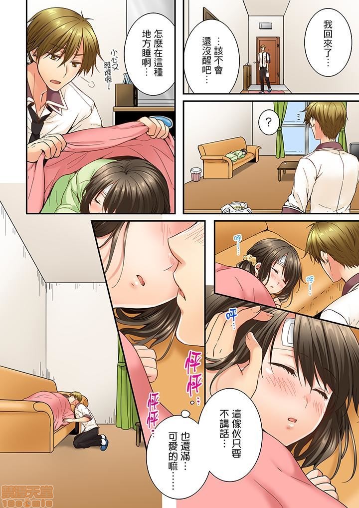 《竟然被青梅竹马弄到高潮！同居初日就因吵架做爱》漫画 第2話11-20