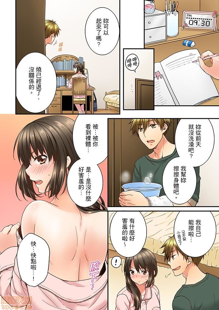 《竟然被青梅竹马弄到高潮！同居初日就因吵架做爱》漫画 第2話11-20