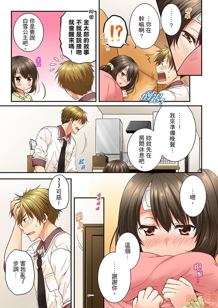 《竟然被青梅竹马弄到高潮！同居初日就因吵架做爱》漫画 第2話11-20