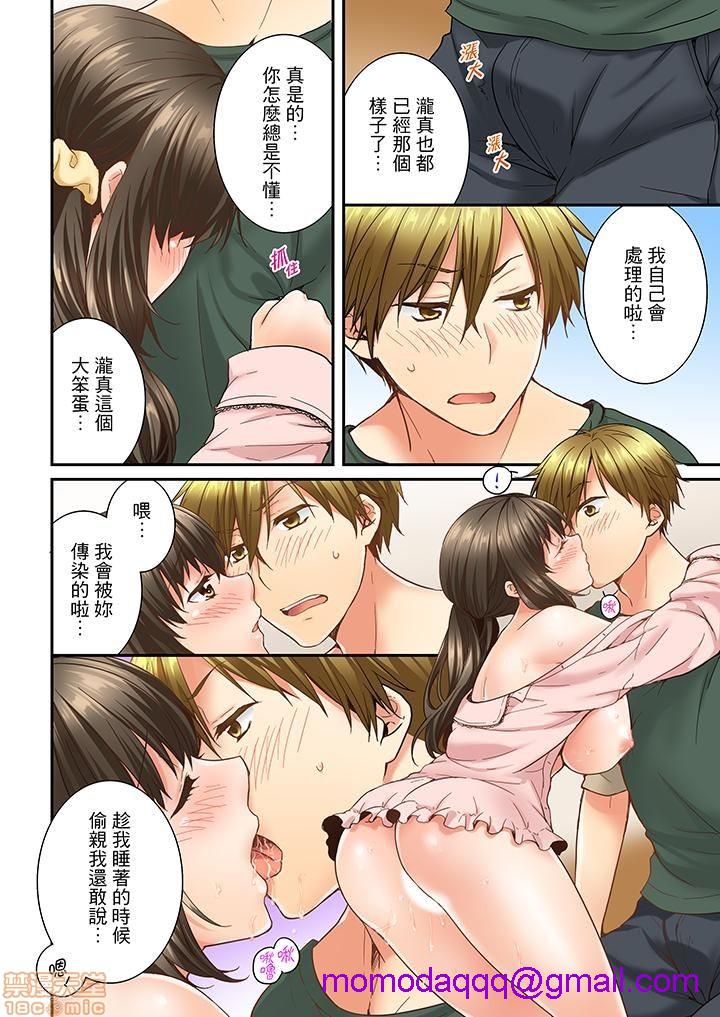 《竟然被青梅竹马弄到高潮！同居初日就因吵架做爱》漫画 第2話11-20