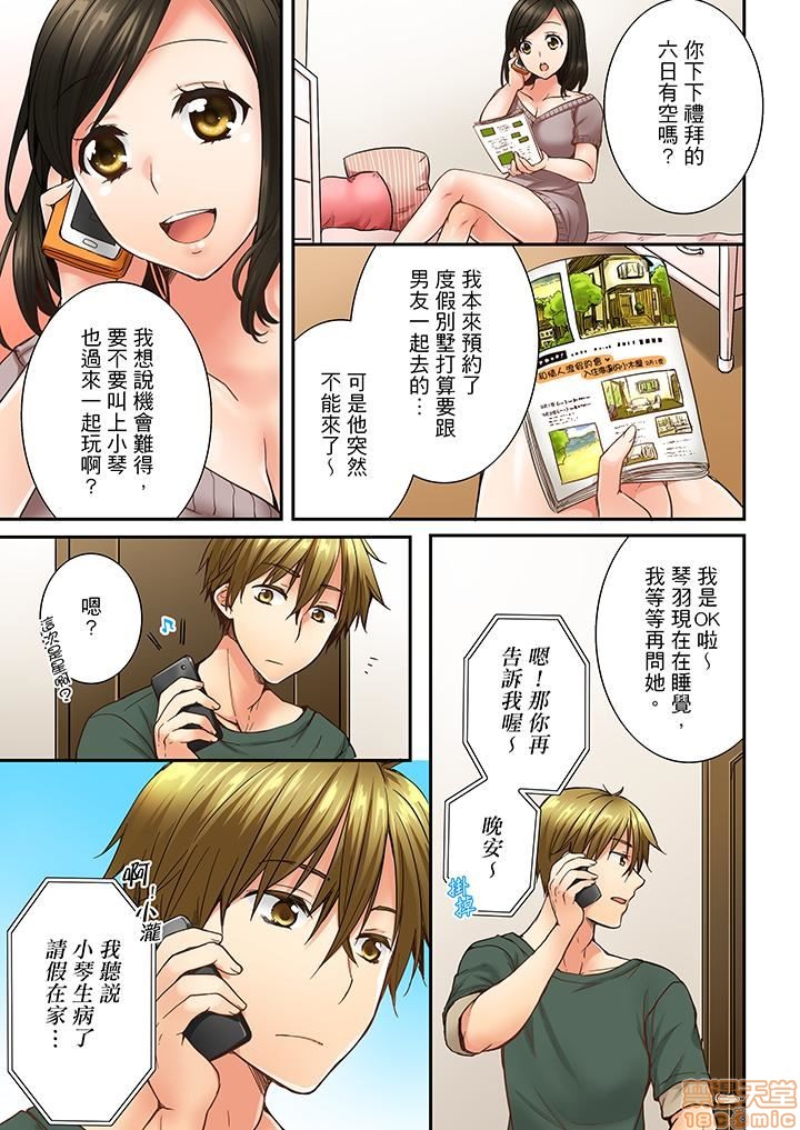 《竟然被青梅竹马弄到高潮！同居初日就因吵架做爱》漫画 第2話11-20