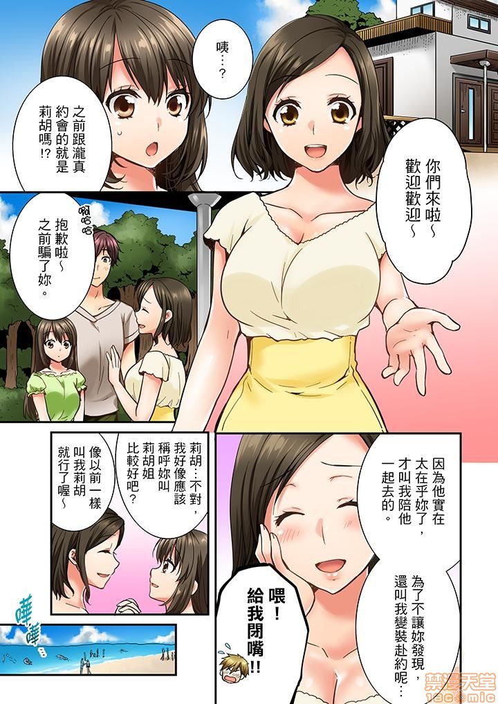 《竟然被青梅竹马弄到高潮！同居初日就因吵架做爱》漫画 第2話11-20