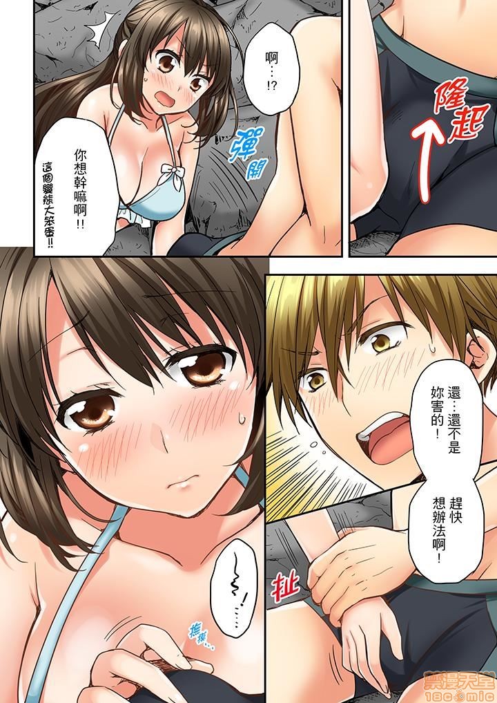 《竟然被青梅竹马弄到高潮！同居初日就因吵架做爱》漫画 第2話11-20