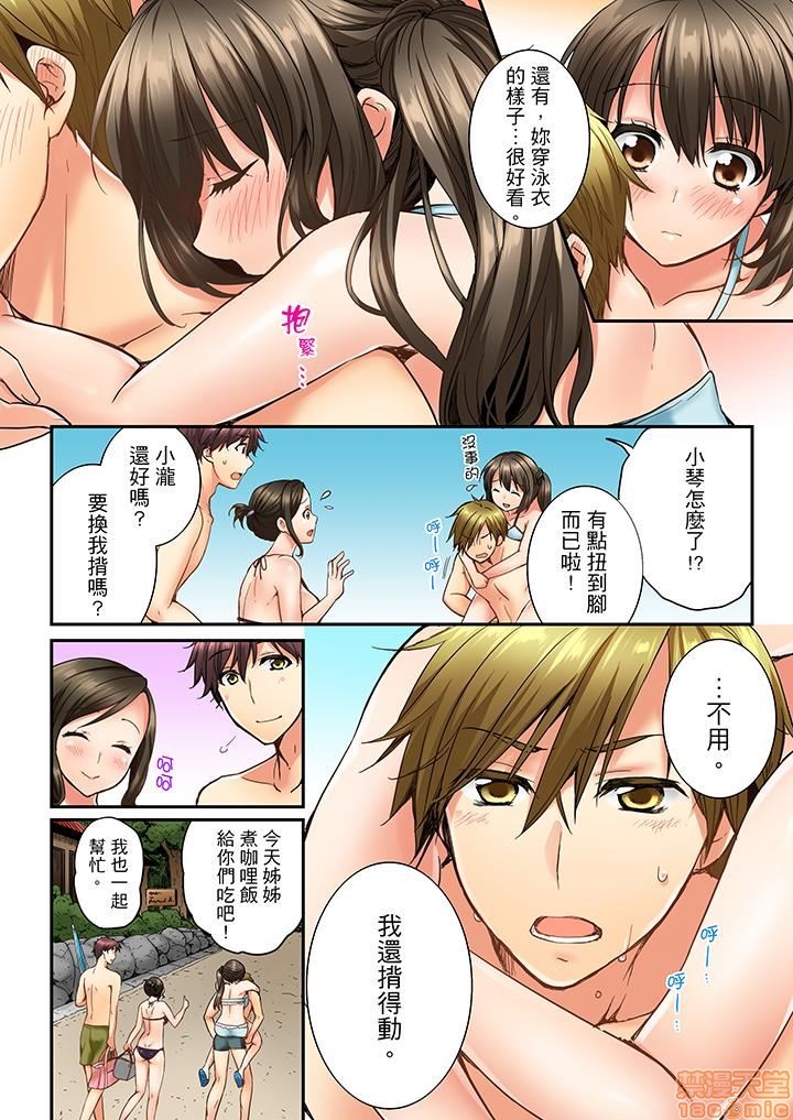 《竟然被青梅竹马弄到高潮！同居初日就因吵架做爱》漫画 第2話11-20