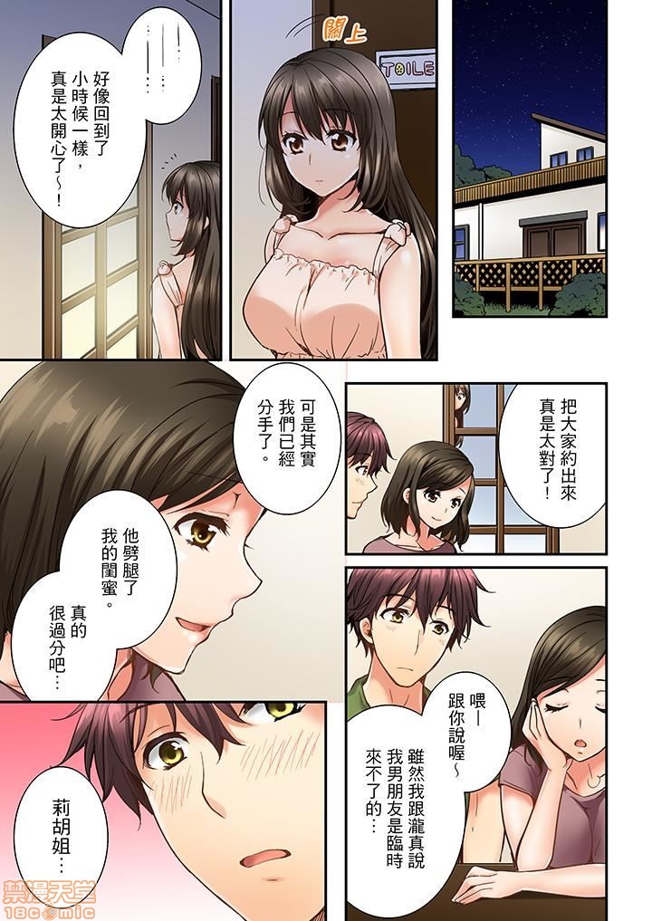 《竟然被青梅竹马弄到高潮！同居初日就因吵架做爱》漫画 第2話11-20