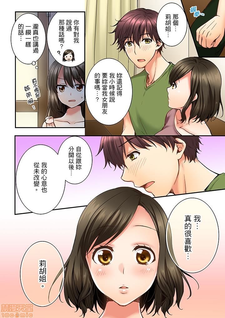 《竟然被青梅竹马弄到高潮！同居初日就因吵架做爱》漫画 第2話11-20