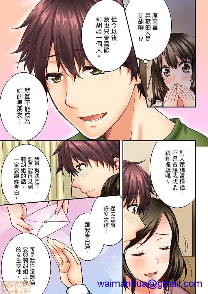 《竟然被青梅竹马弄到高潮！同居初日就因吵架做爱》漫画 第2話11-20