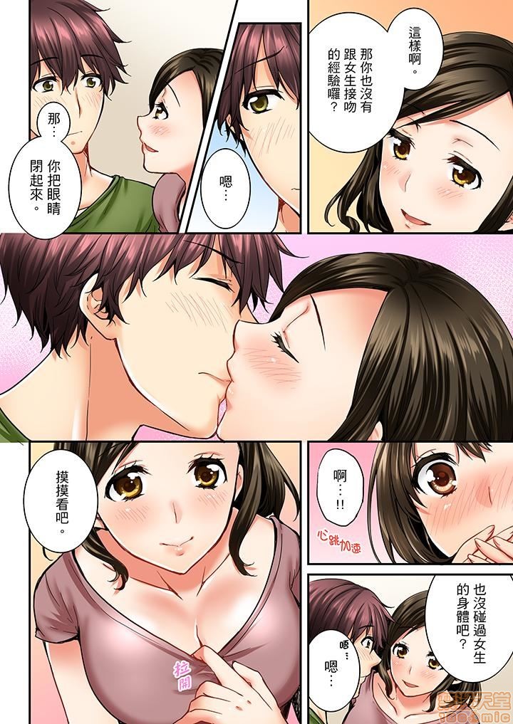 《竟然被青梅竹马弄到高潮！同居初日就因吵架做爱》漫画 第2話11-20