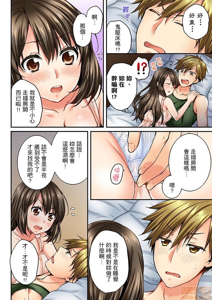 《竟然被青梅竹马弄到高潮！同居初日就因吵架做爱》漫画 第2話11-20