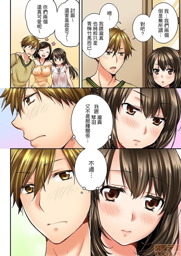 《竟然被青梅竹马弄到高潮！同居初日就因吵架做爱》漫画 第2話11-20