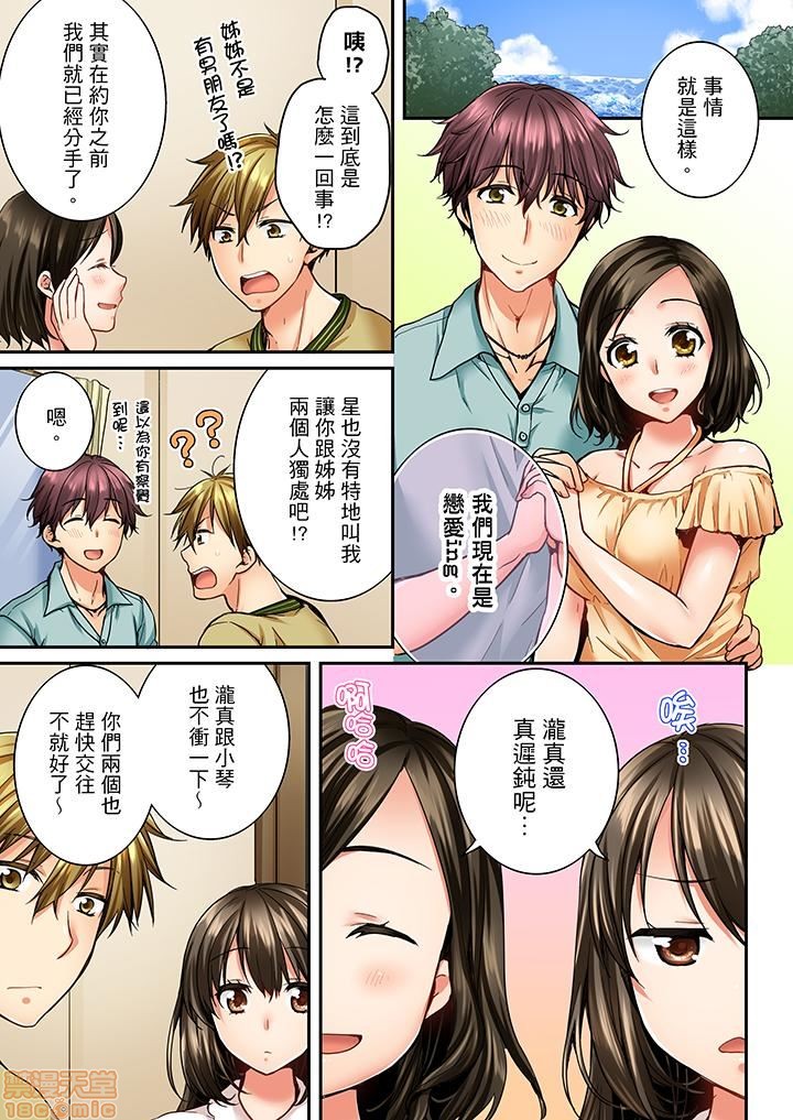 《竟然被青梅竹马弄到高潮！同居初日就因吵架做爱》漫画 第2話11-20
