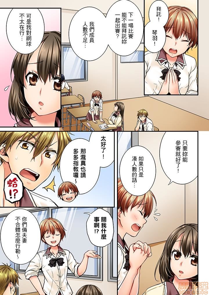 《竟然被青梅竹马弄到高潮！同居初日就因吵架做爱》漫画 第2話11-20