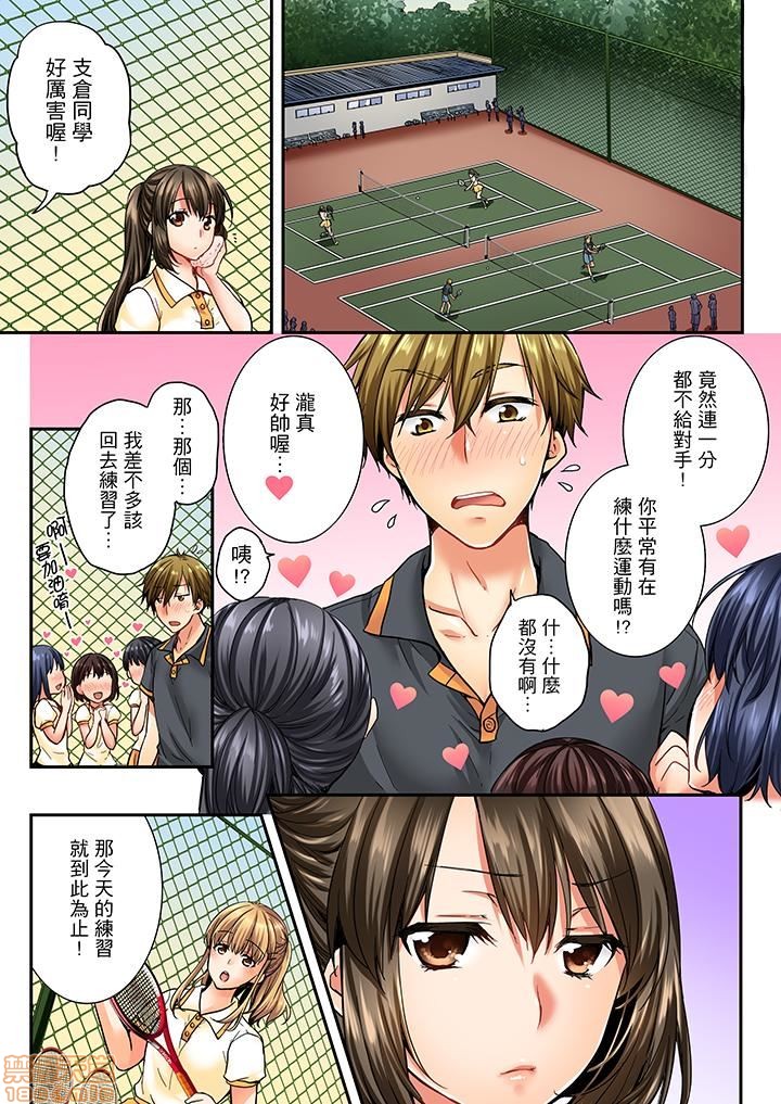 《竟然被青梅竹马弄到高潮！同居初日就因吵架做爱》漫画 第2話11-20
