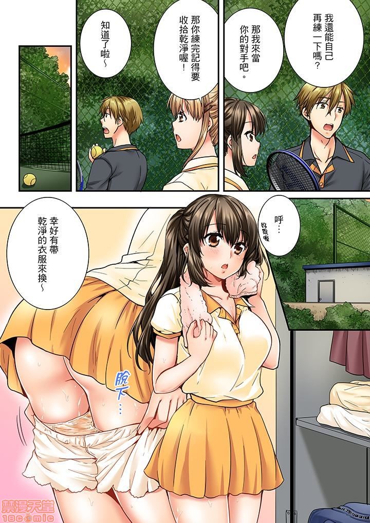 《竟然被青梅竹马弄到高潮！同居初日就因吵架做爱》漫画 第2話11-20