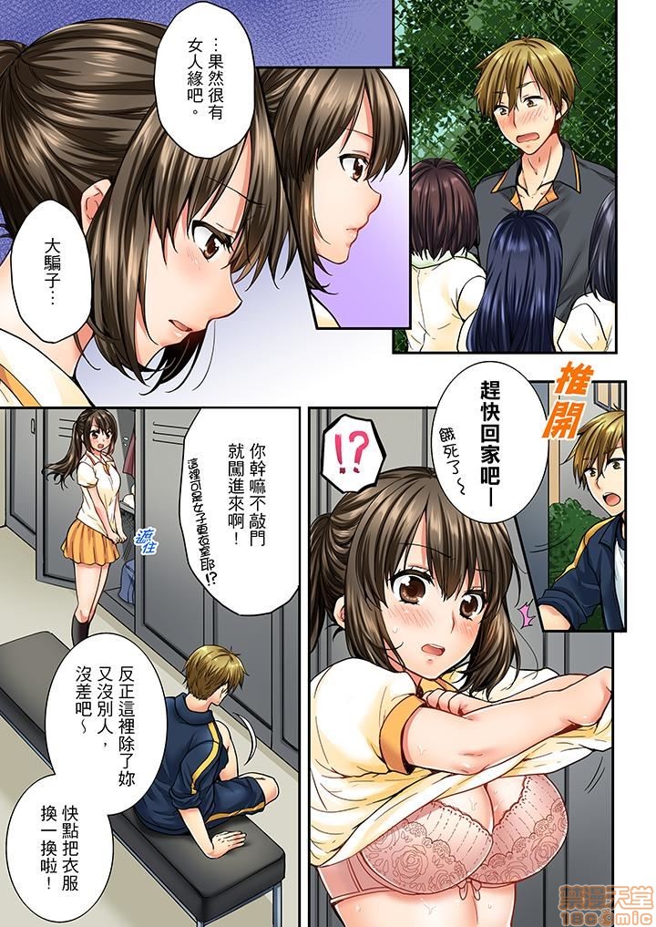 《竟然被青梅竹马弄到高潮！同居初日就因吵架做爱》漫画 第2話11-20