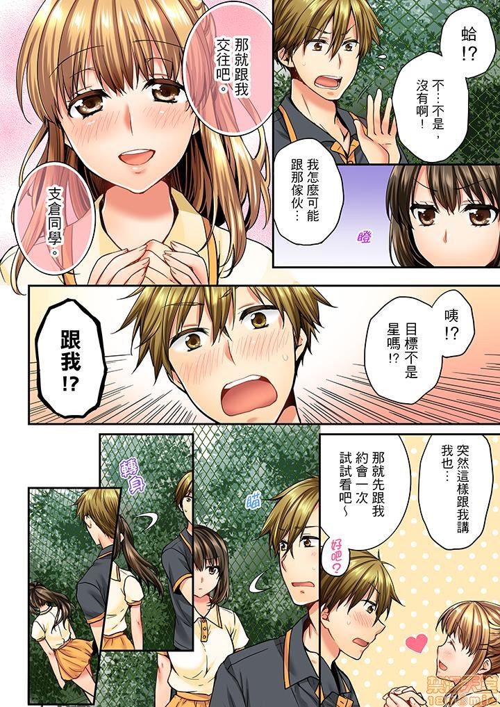 《竟然被青梅竹马弄到高潮！同居初日就因吵架做爱》漫画 第2話11-20