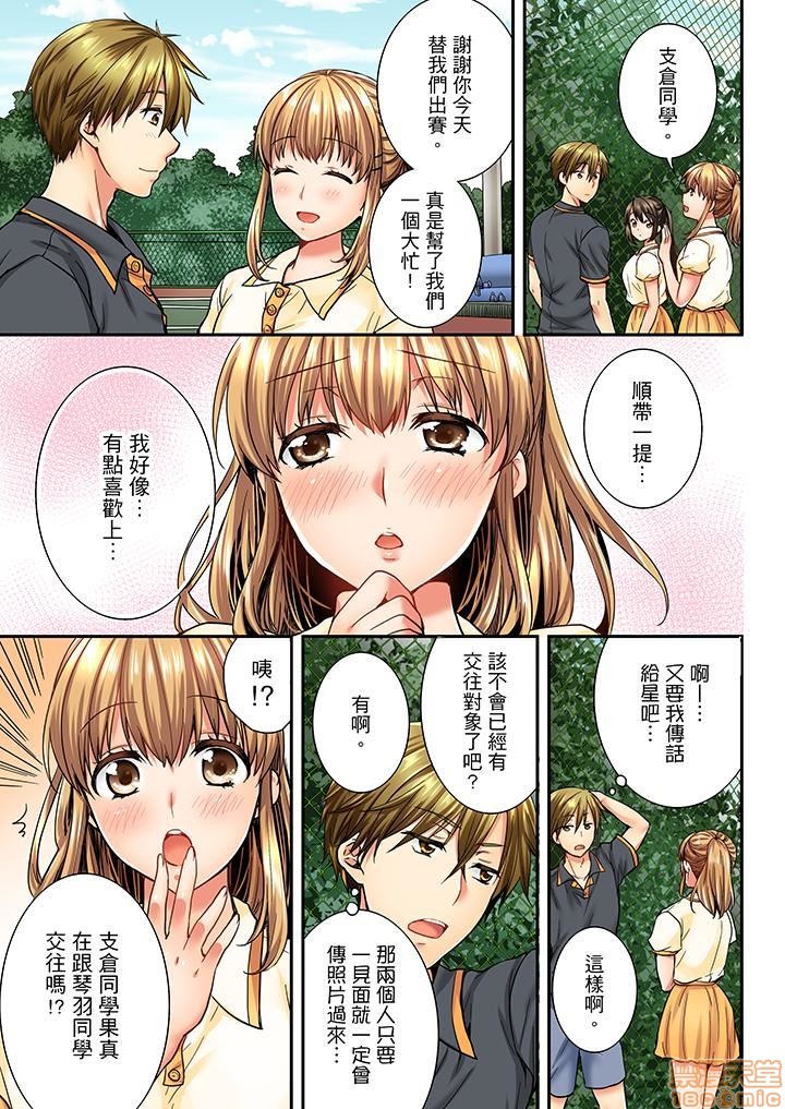 《竟然被青梅竹马弄到高潮！同居初日就因吵架做爱》漫画 第2話11-20