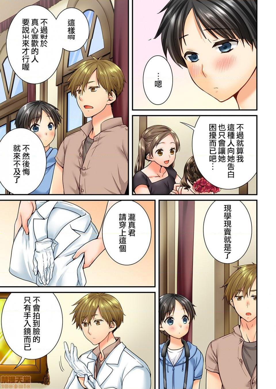 《竟然被青梅竹马弄到高潮！同居初日就因吵架做爱》漫画 第20話71-72