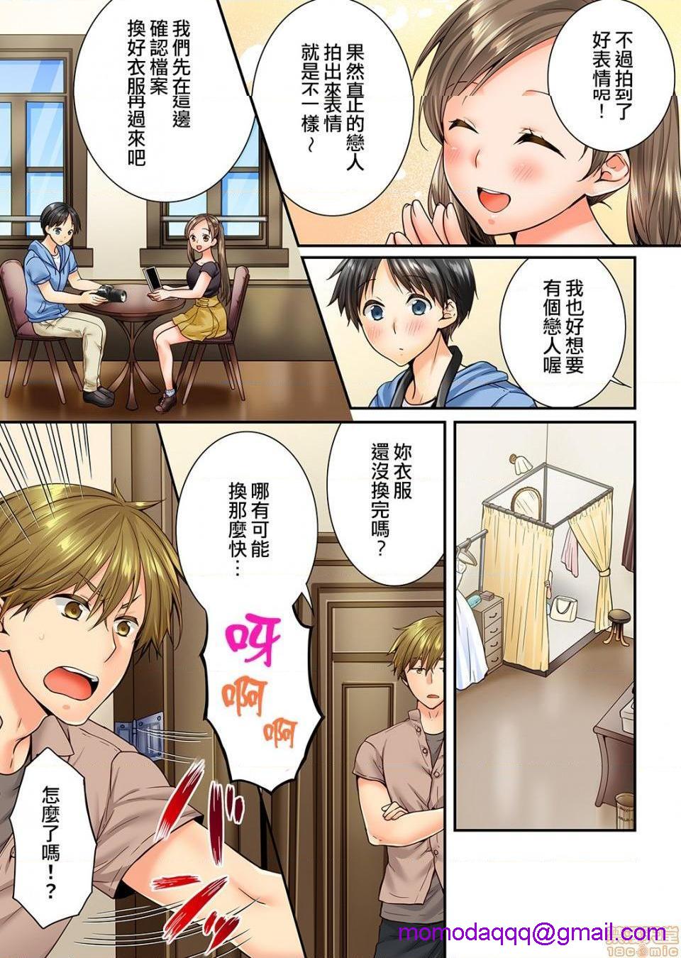 《竟然被青梅竹马弄到高潮！同居初日就因吵架做爱》漫画 第20話71-72