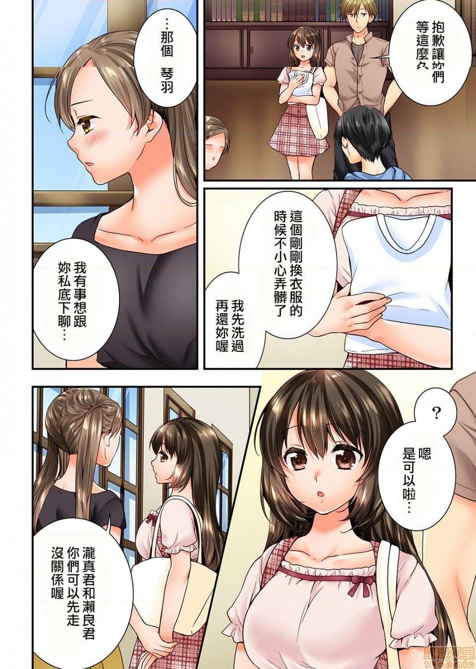 《竟然被青梅竹马弄到高潮！同居初日就因吵架做爱》漫画 第20話71-72
