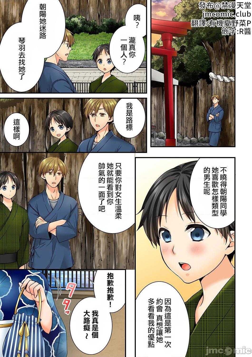 《竟然被青梅竹马弄到高潮！同居初日就因吵架做爱》漫画 第21話73-74