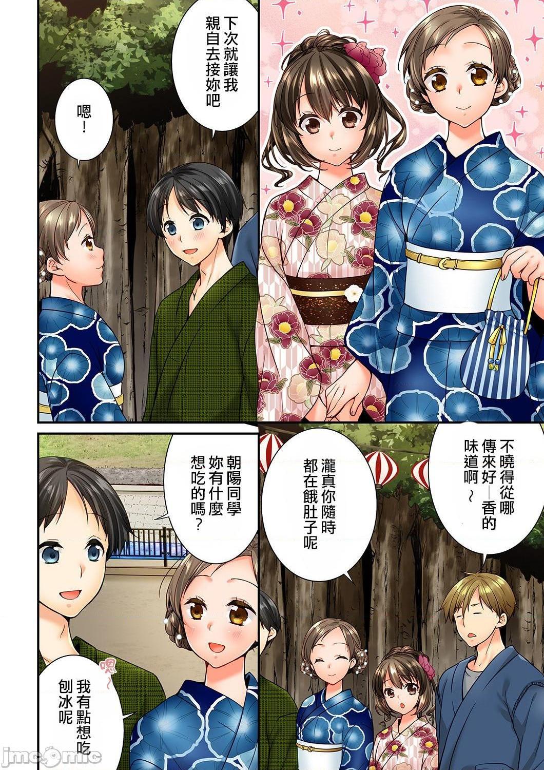 《竟然被青梅竹马弄到高潮！同居初日就因吵架做爱》漫画 第21話73-74