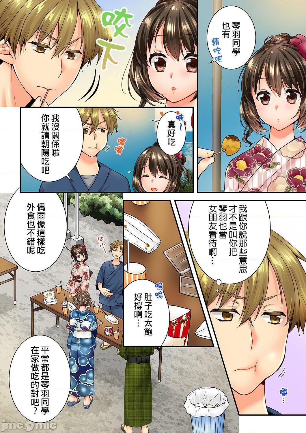 《竟然被青梅竹马弄到高潮！同居初日就因吵架做爱》漫画 第21話73-74