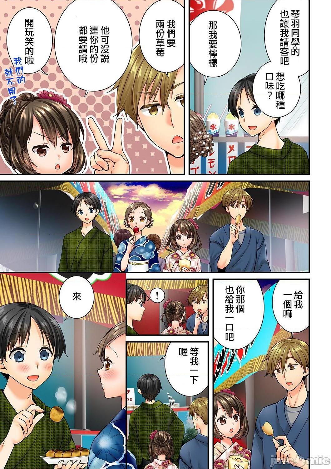 《竟然被青梅竹马弄到高潮！同居初日就因吵架做爱》漫画 第21話73-74