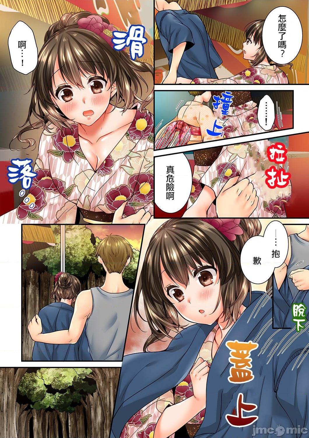 《竟然被青梅竹马弄到高潮！同居初日就因吵架做爱》漫画 第21話73-74