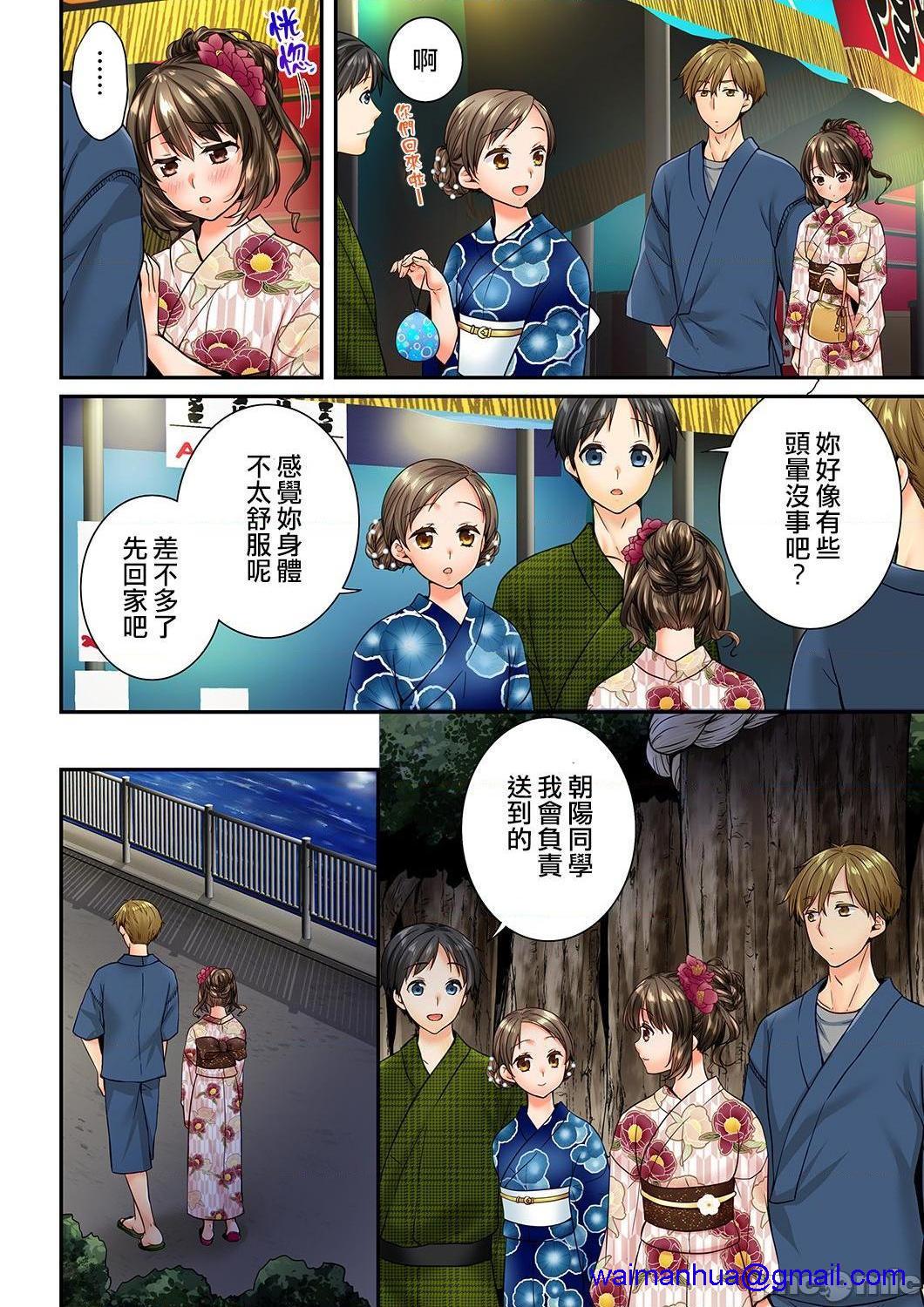 《竟然被青梅竹马弄到高潮！同居初日就因吵架做爱》漫画 第21話73-74